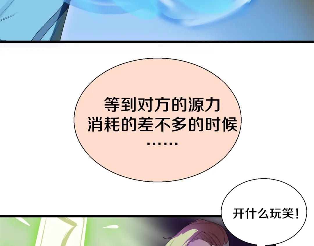 《新世界BOSS传说》第12话 风牌手VS快爷！ 第137页