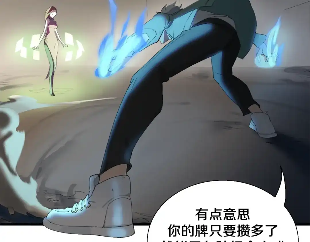 《新世界BOSS传说》第12话 风牌手VS快爷！ 第59页
