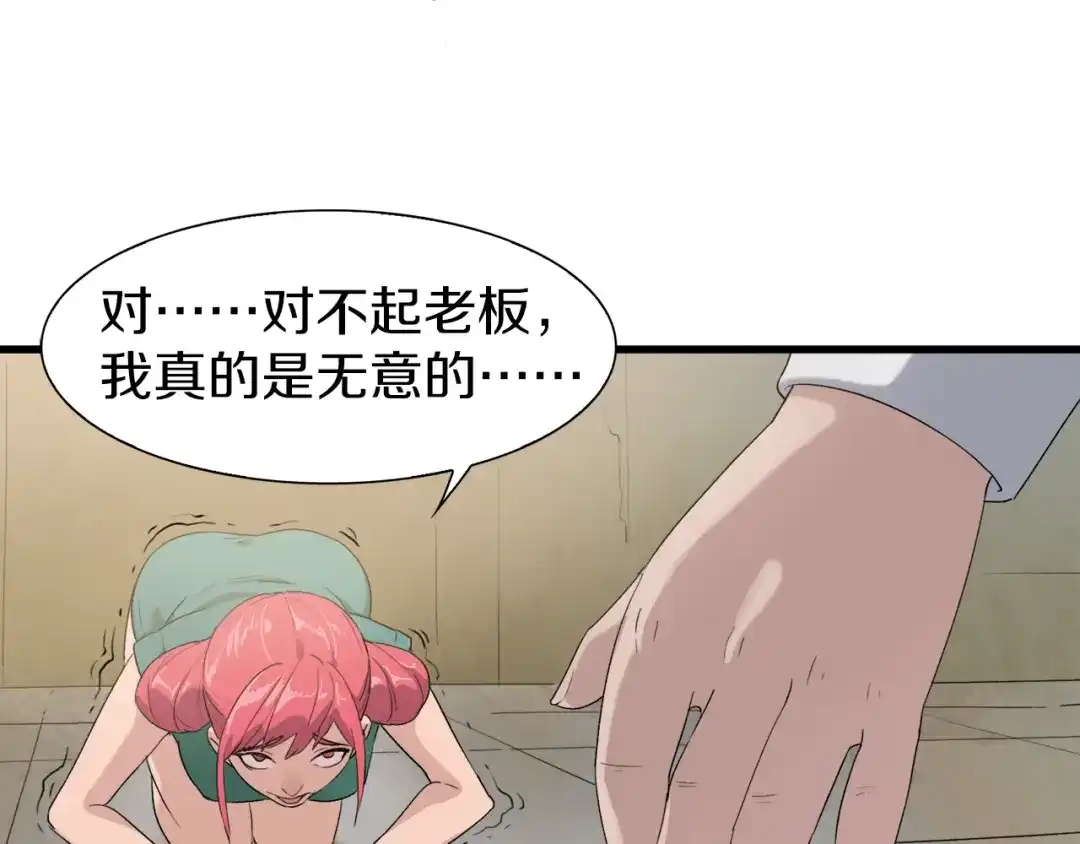 《新世界BOSS传说》第12话 风牌手VS快爷！ 第89页
