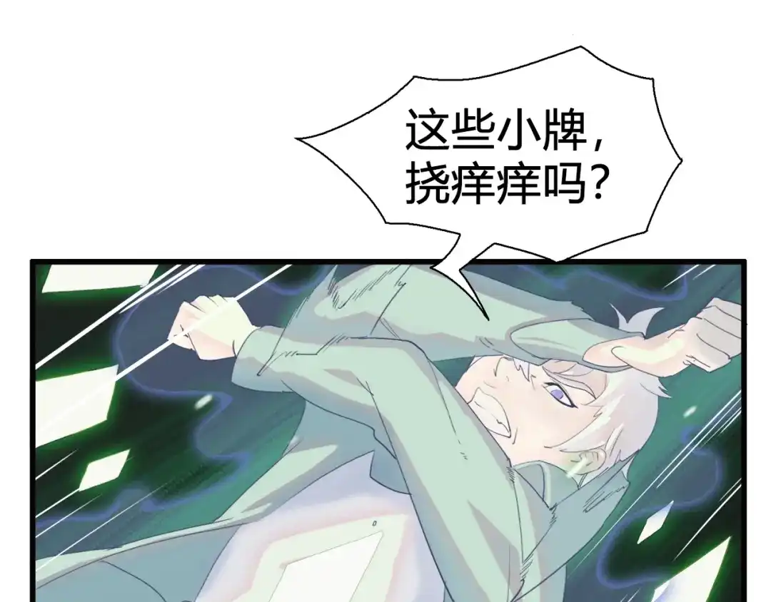 《新世界BOSS传说》第12话 风牌手VS快爷！ 第77页