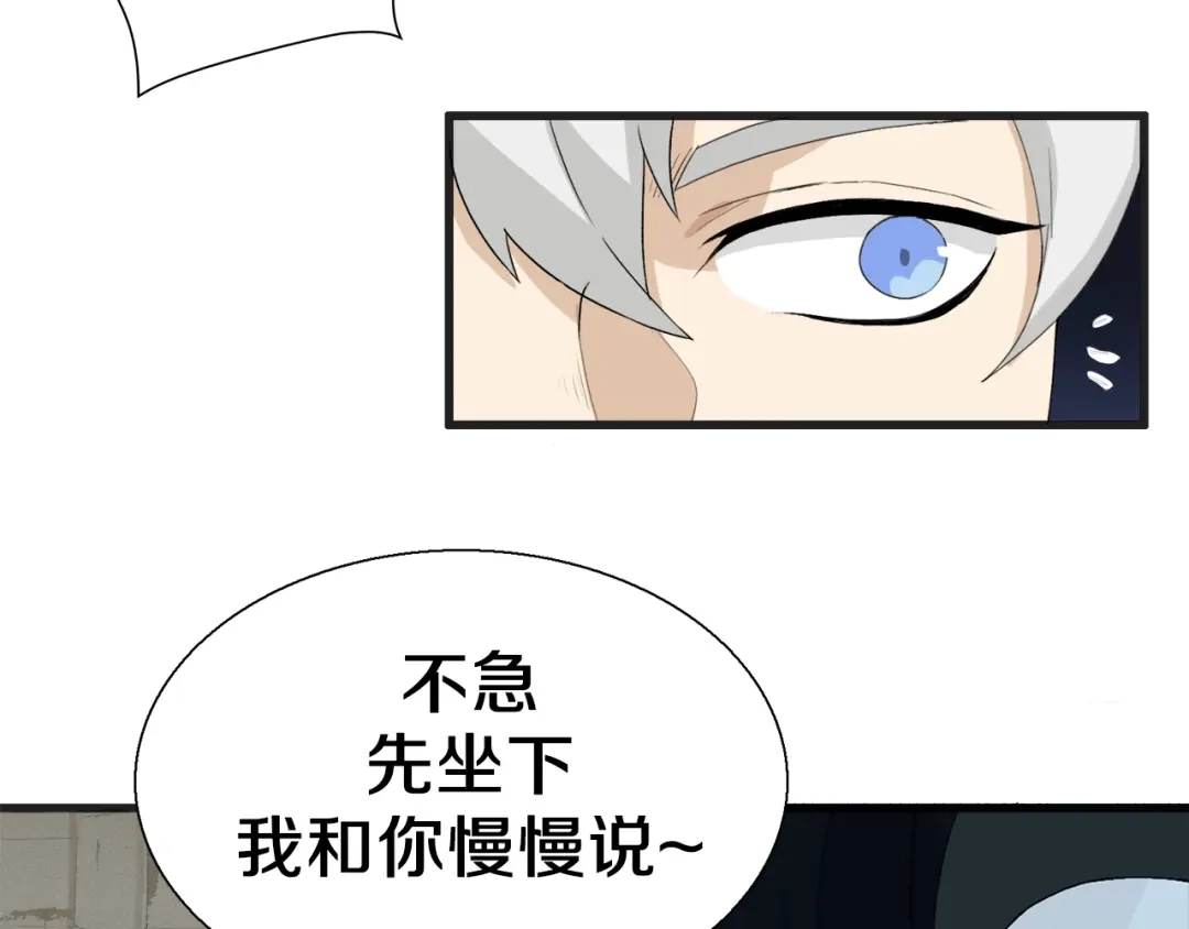 《新世界BOSS传说》第12话 风牌手VS快爷！ 第164页