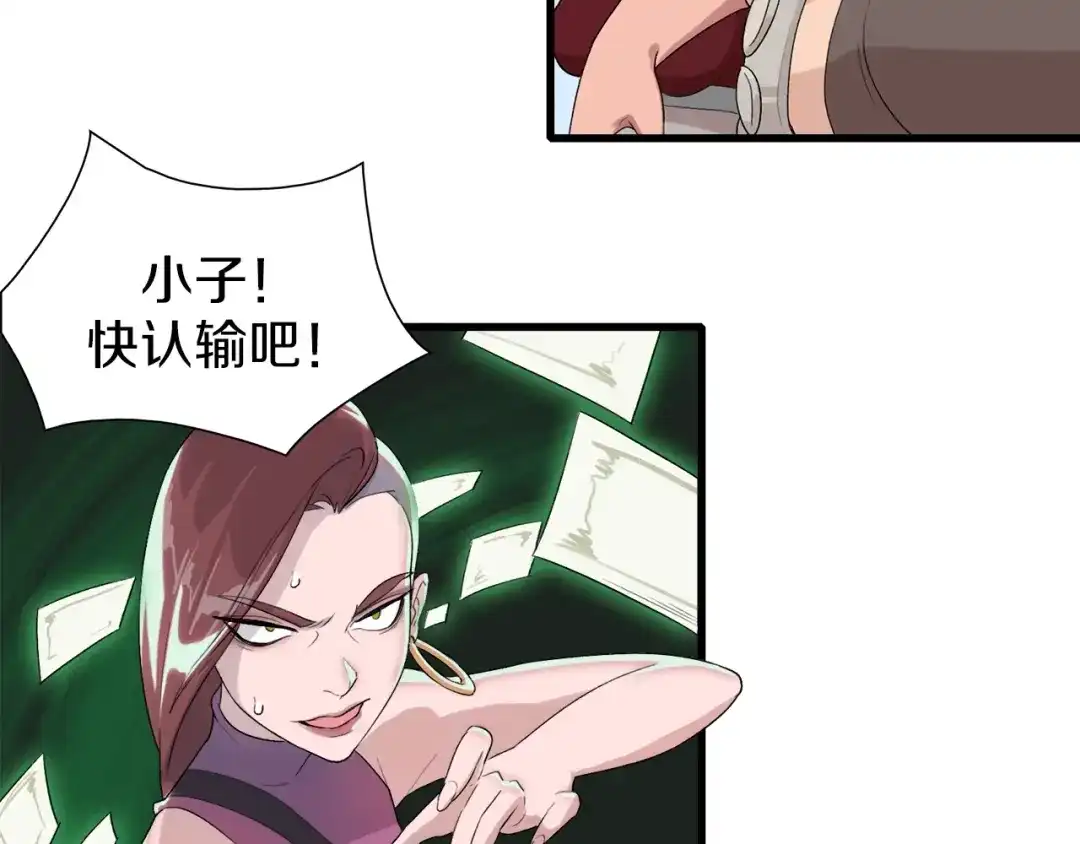 《新世界BOSS传说》第12话 风牌手VS快爷！ 第97页