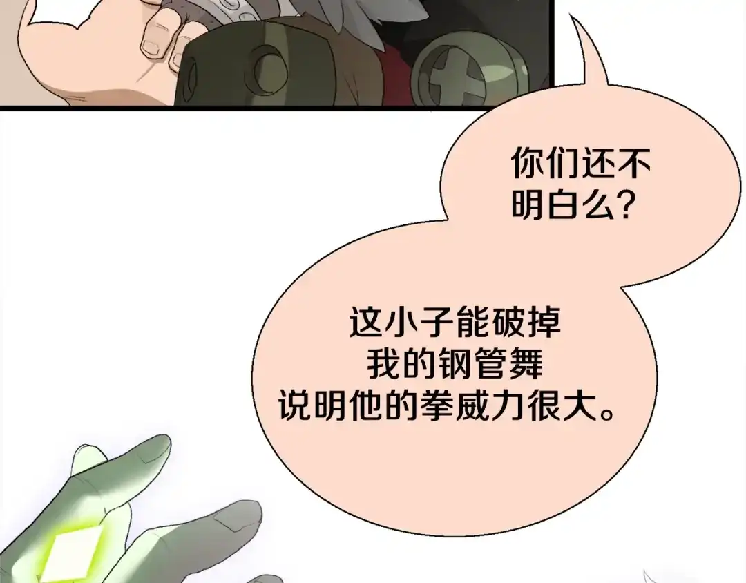 《新世界BOSS传说》第12话 风牌手VS快爷！ 第131页