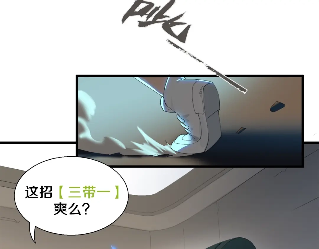 《新世界BOSS传说》第12话 风牌手VS快爷！ 第58页