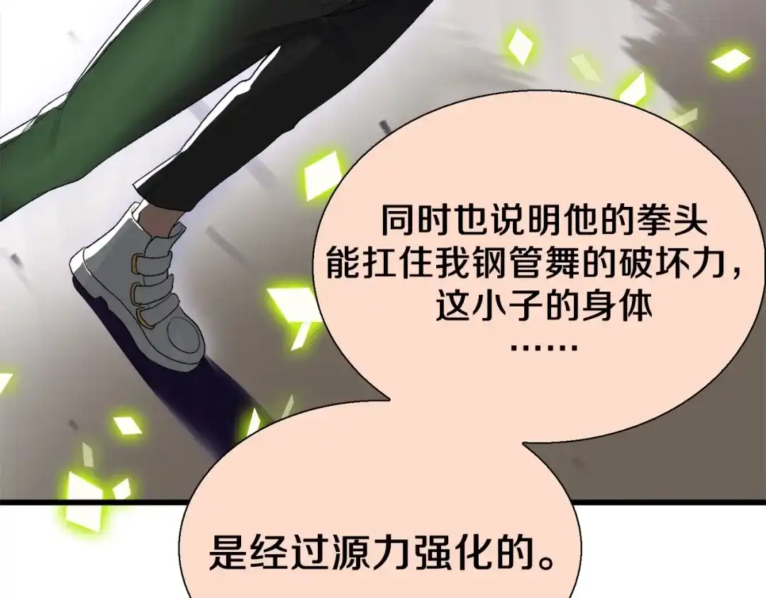 《新世界BOSS传说》第12话 风牌手VS快爷！ 第133页