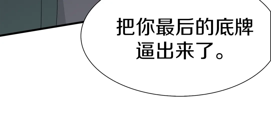 《新世界BOSS传说》第12话 风牌手VS快爷！ 第121页