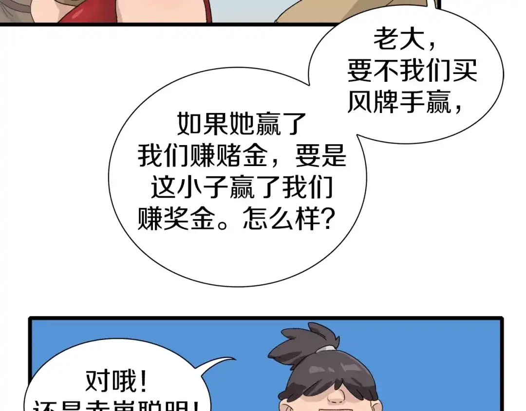《新世界BOSS传说》第12话 风牌手VS快爷！ 第17页