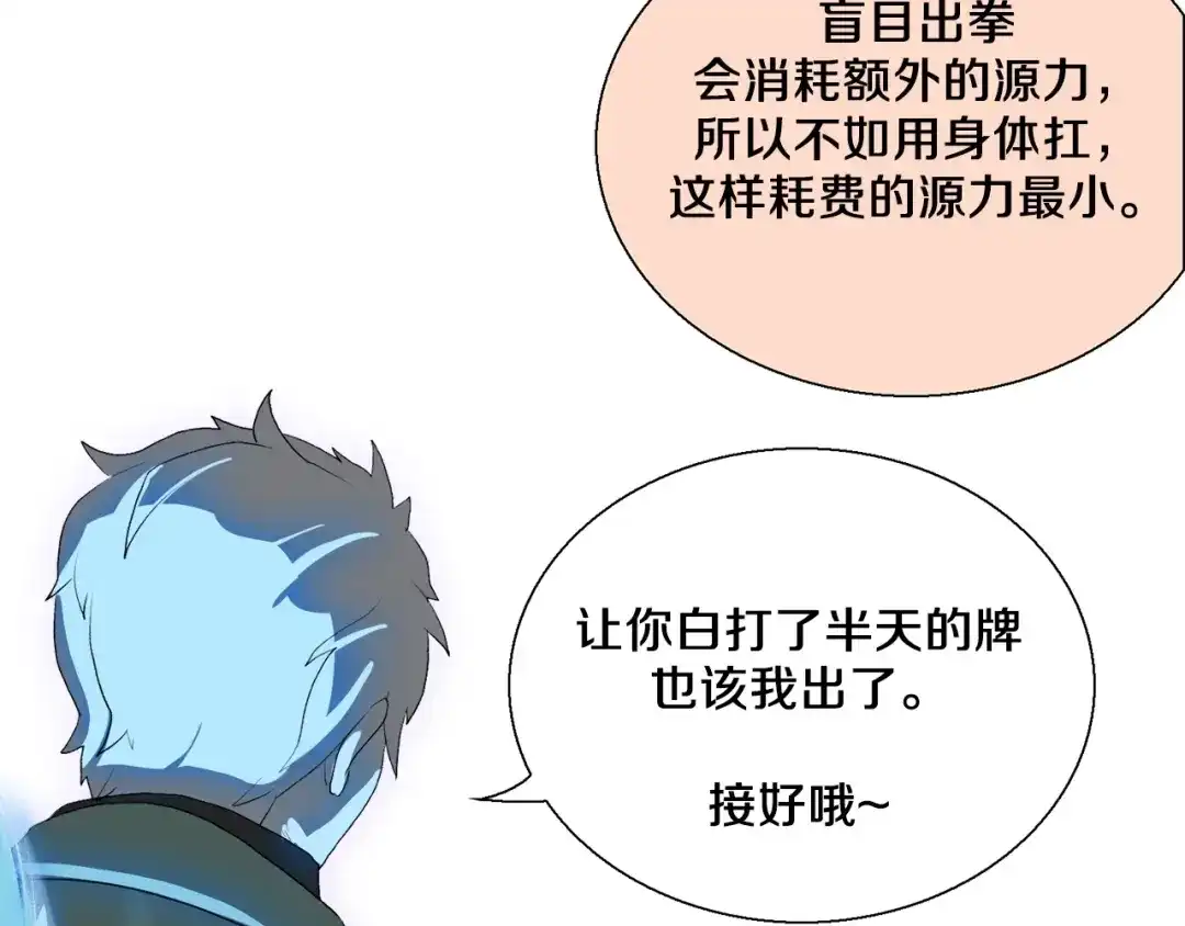 《新世界BOSS传说》第12话 风牌手VS快爷！ 第135页