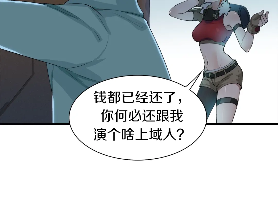 《新世界BOSS传说》第13话 原来是你！ 第72页