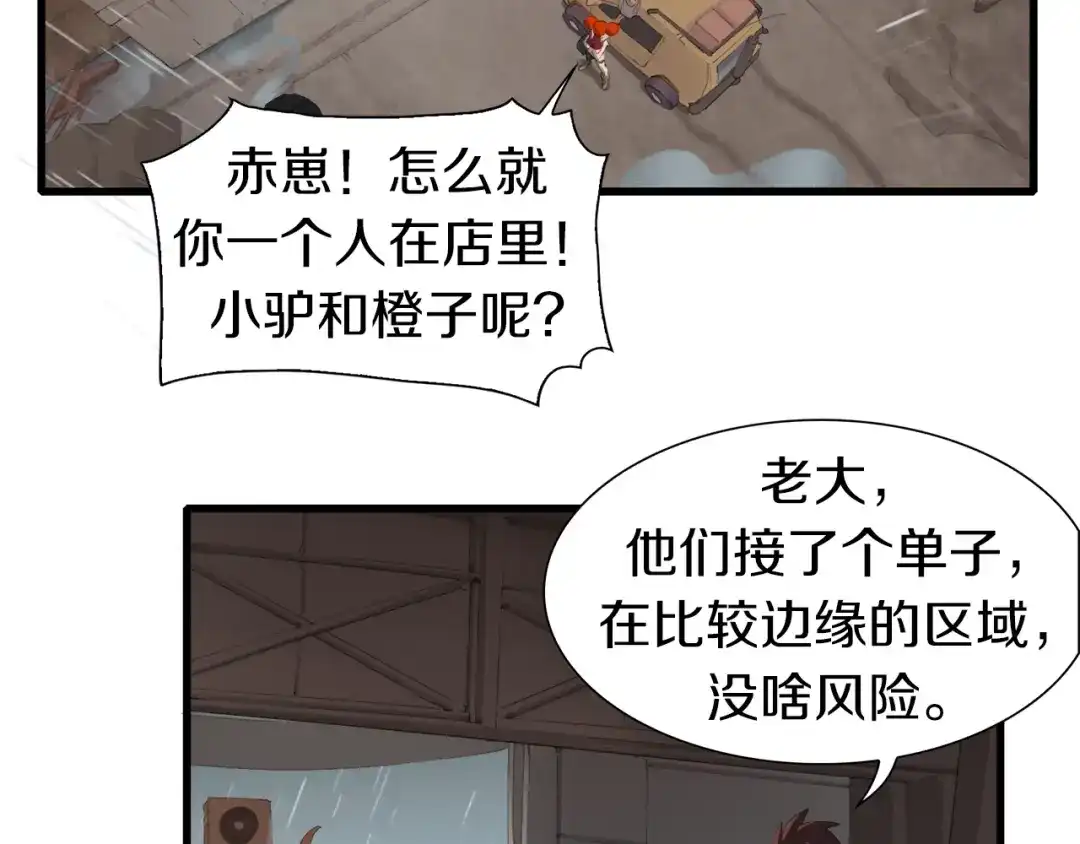 《新世界BOSS传说》第13话 原来是你！ 第86页