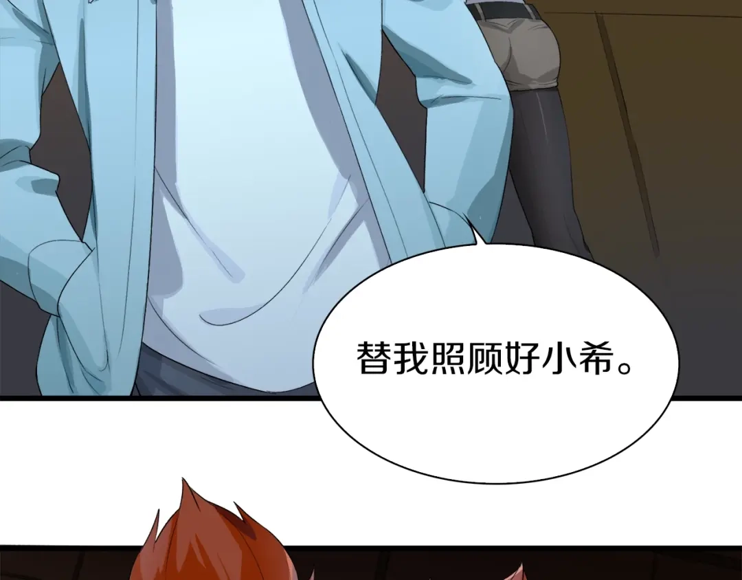《新世界BOSS传说》第13话 原来是你！ 第75页
