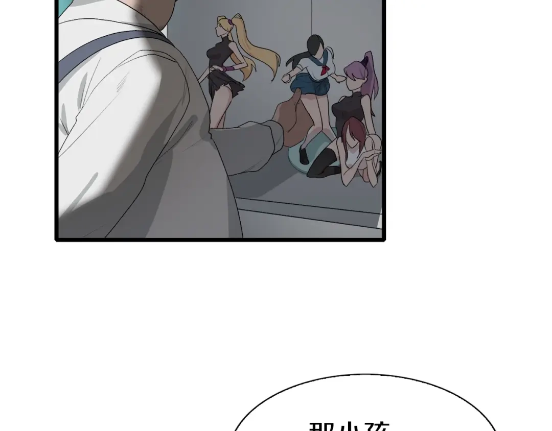 《新世界BOSS传说》第13话 原来是你！ 第12页