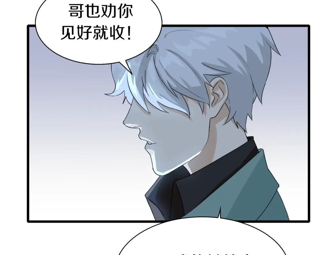 《新世界BOSS传说》第13话 原来是你！ 第78页
