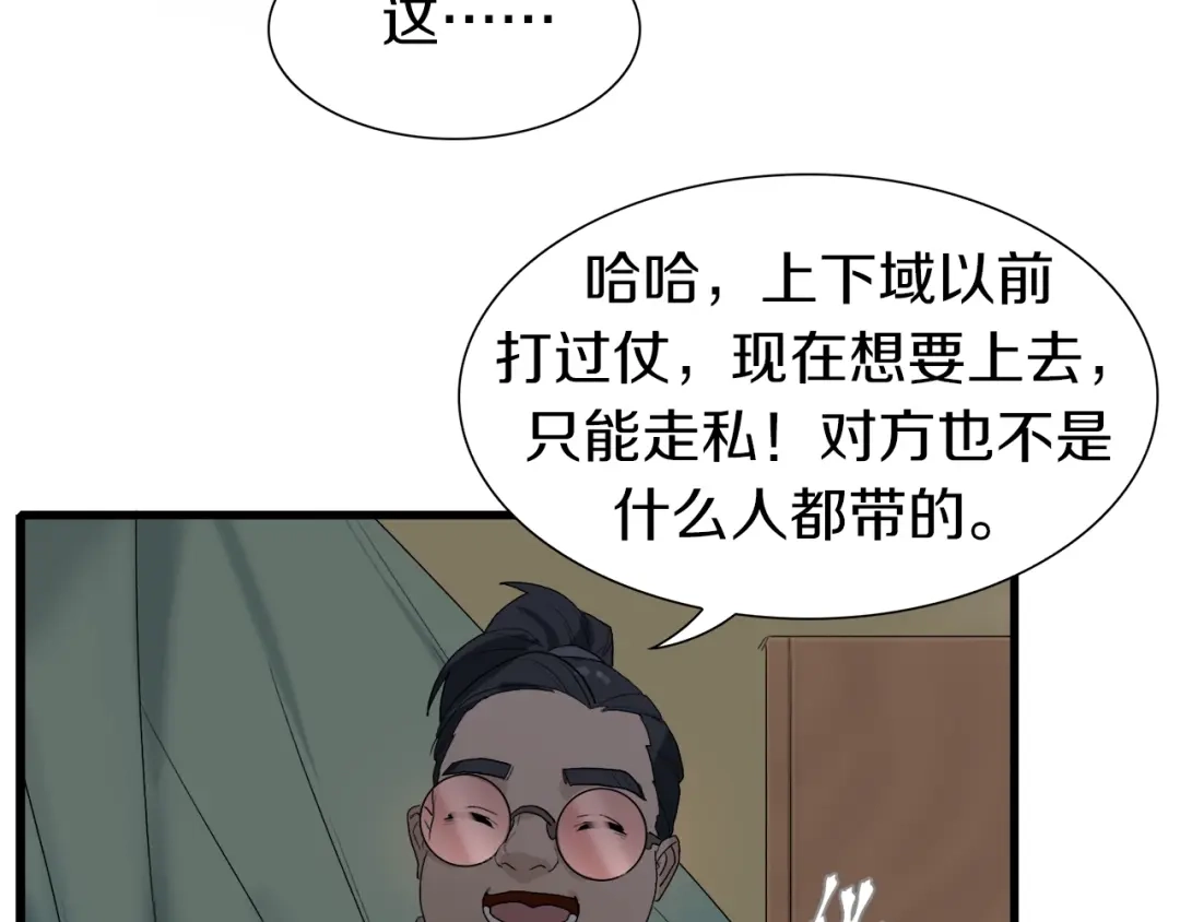 《新世界BOSS传说》第13话 原来是你！ 第7页
