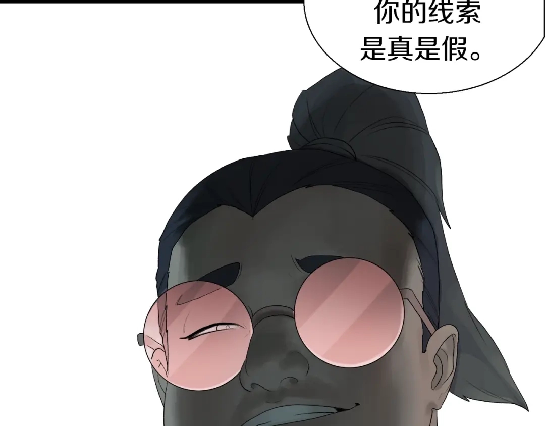 《新世界BOSS传说》第13话 原来是你！ 第121页