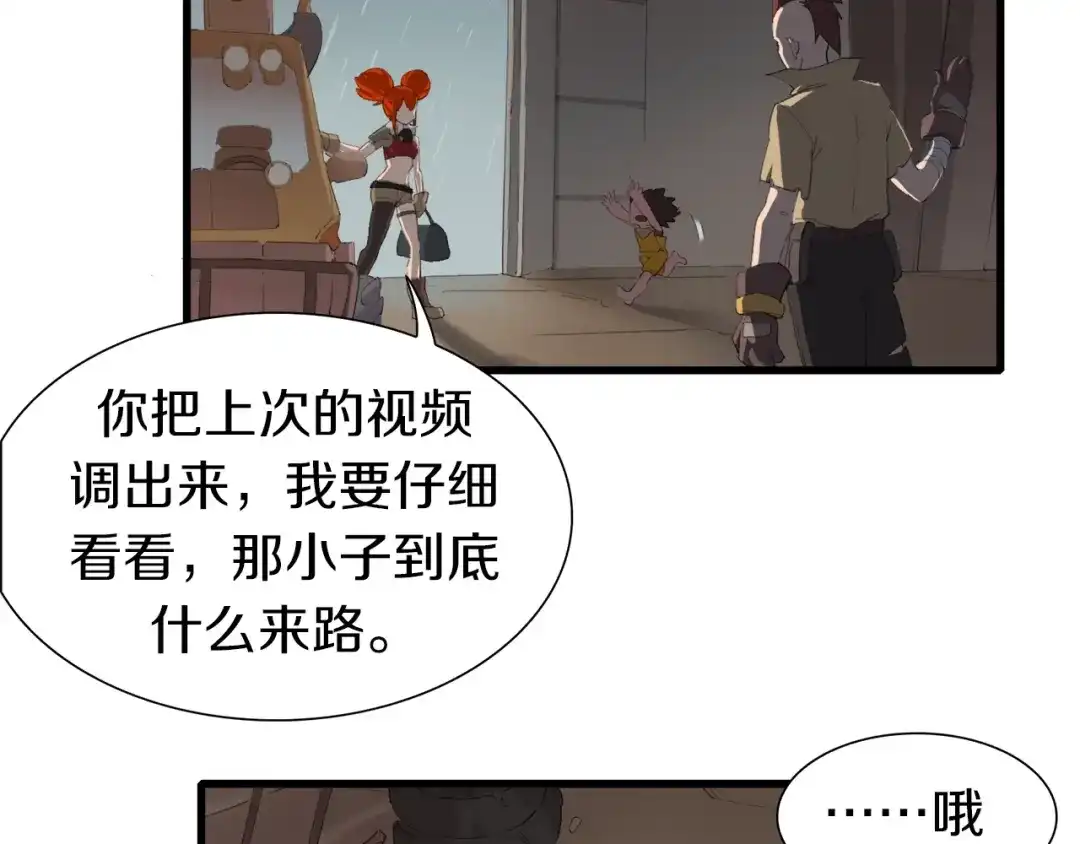 《新世界BOSS传说》第13话 原来是你！ 第87页