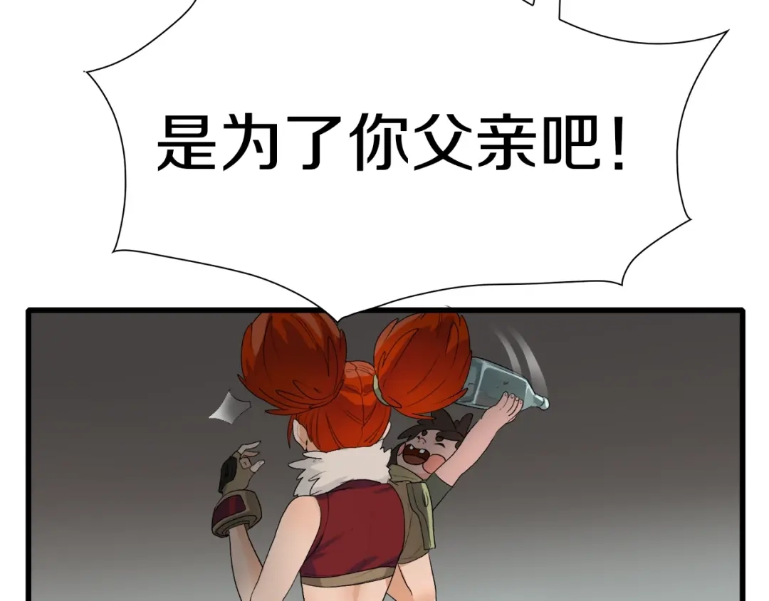 《新世界BOSS传说》第13话 原来是你！ 第113页