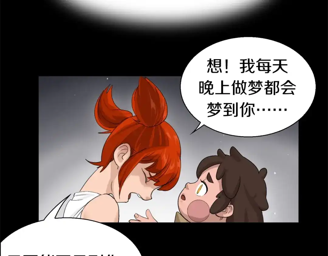 《新世界BOSS传说》第13话 原来是你！ 第150页