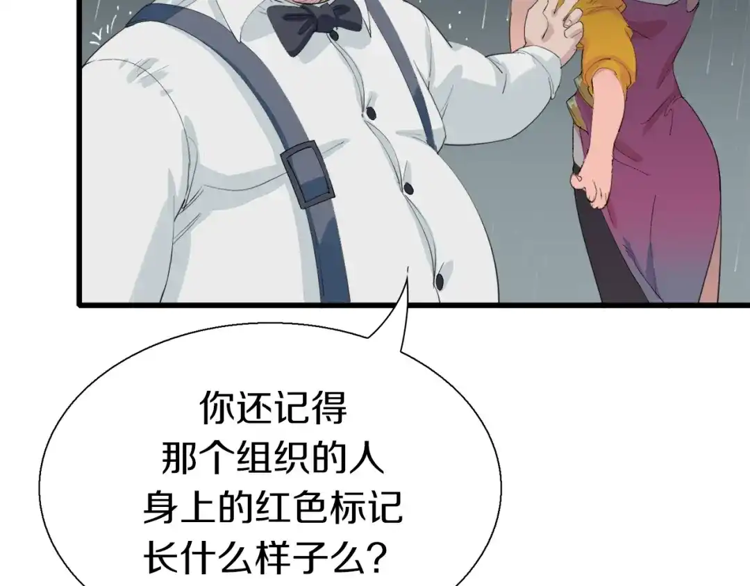 《新世界BOSS传说》第13话 原来是你！ 第165页