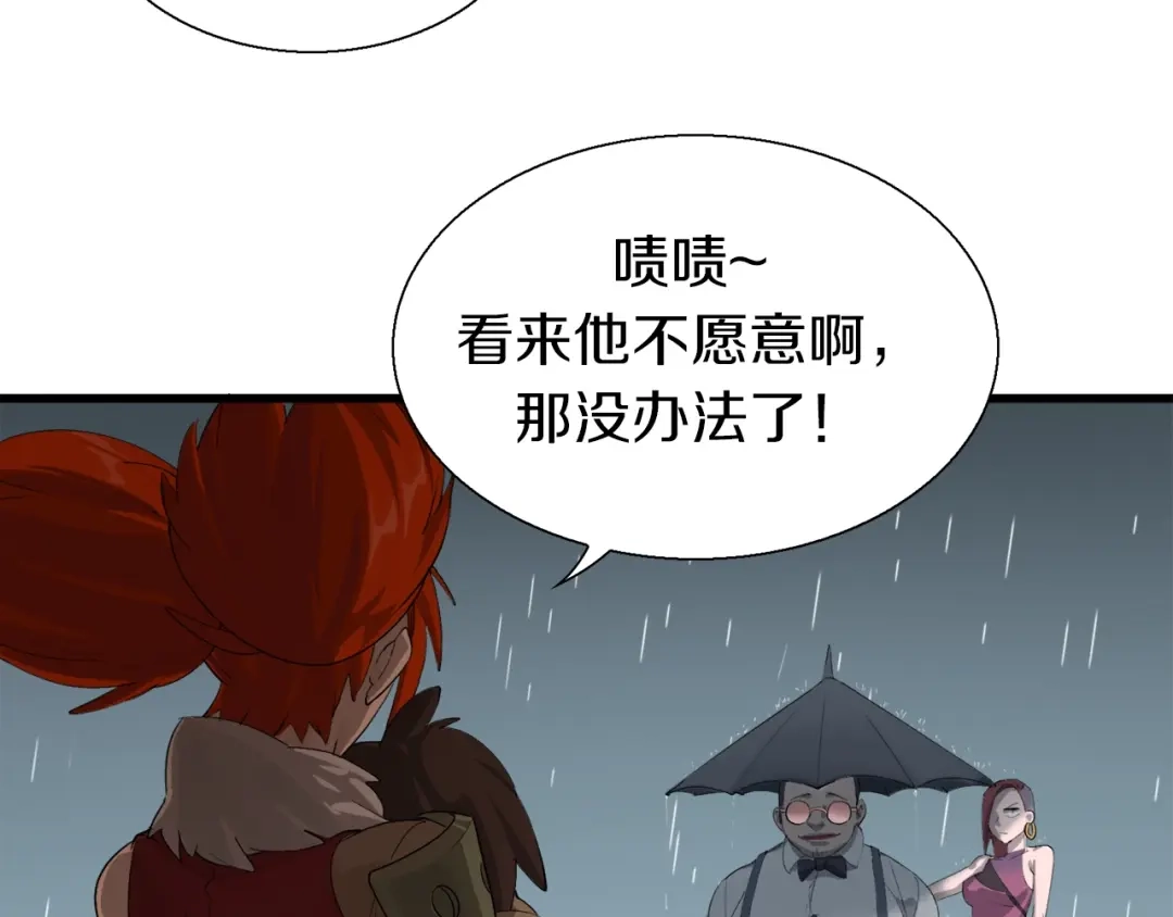 《新世界BOSS传说》第13话 原来是你！ 第103页