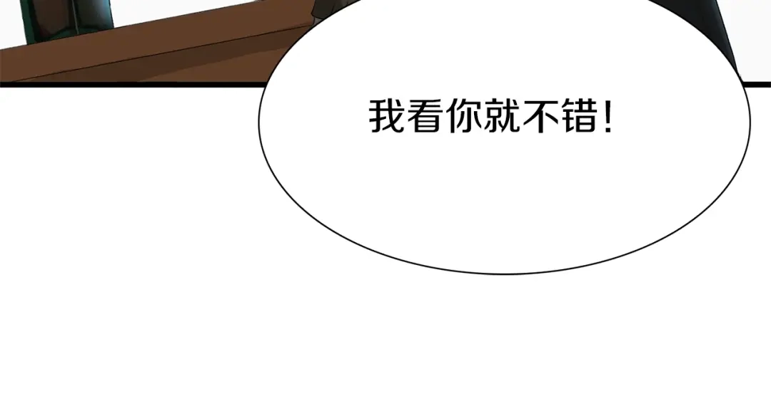 《新世界BOSS传说》第13话 原来是你！ 第49页