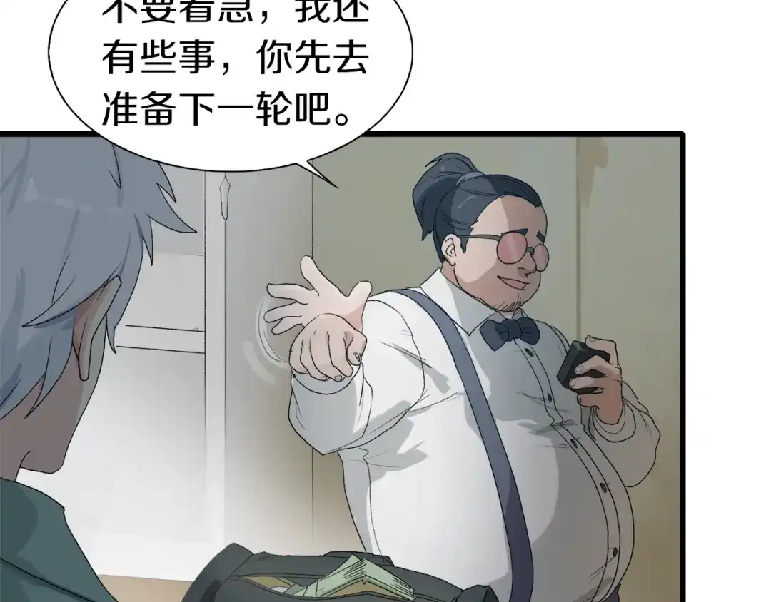 《新世界BOSS传说》第13话 原来是你！ 第21页