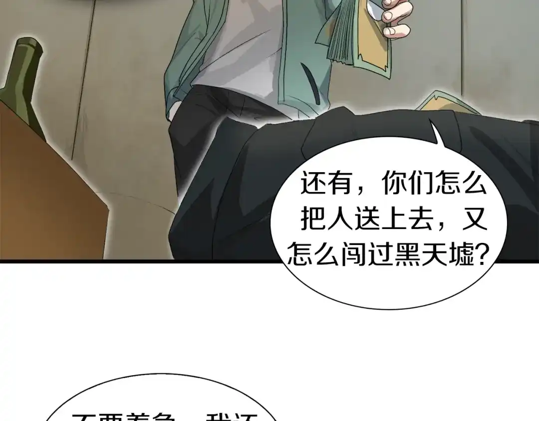《新世界BOSS传说》第13话 原来是你！ 第20页