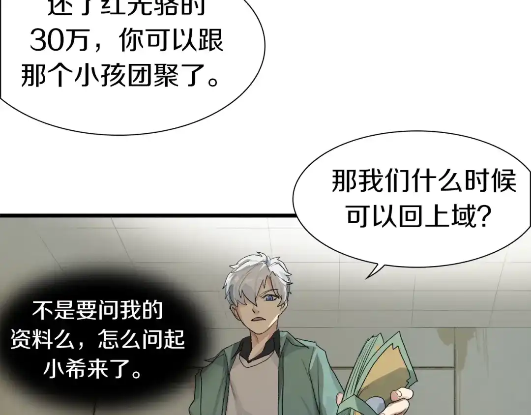 《新世界BOSS传说》第13话 原来是你！ 第19页