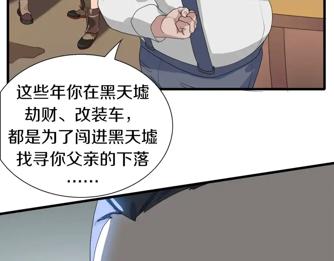 《新世界BOSS传说》第13话 原来是你！ 第117页