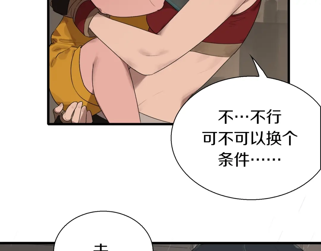 《新世界BOSS传说》第13话 原来是你！ 第130页