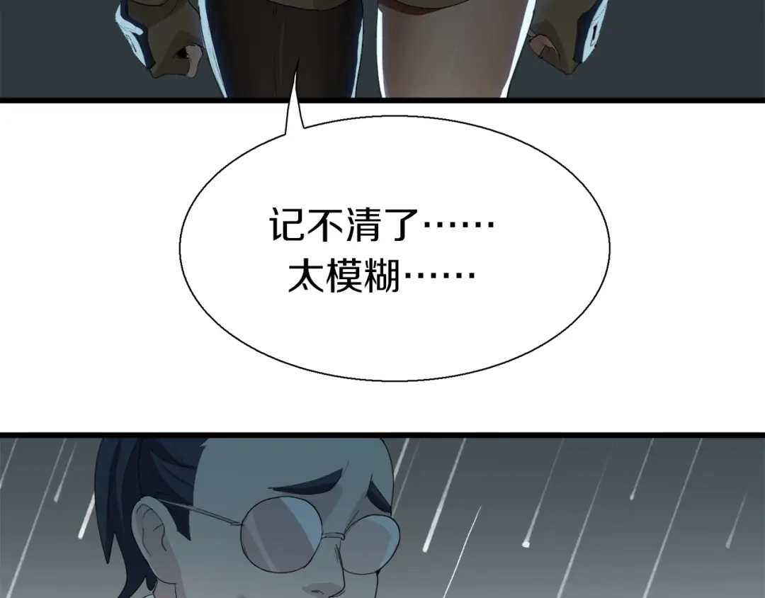 《新世界BOSS传说》第13话 原来是你！ 第168页