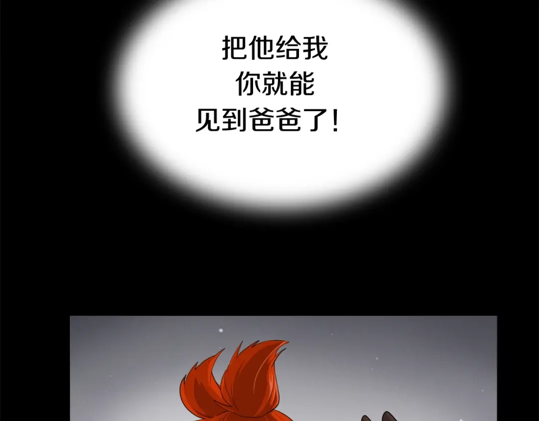 《新世界BOSS传说》第13话 原来是你！ 第152页