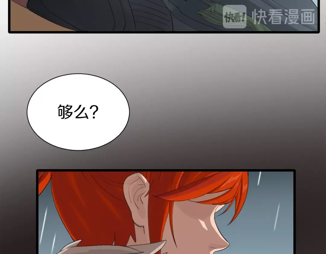 《新世界BOSS传说》第13话 原来是你！ 第106页