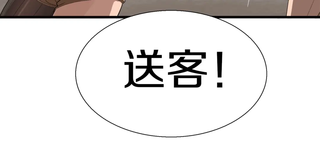 《新世界BOSS传说》第13话 原来是你！ 第109页