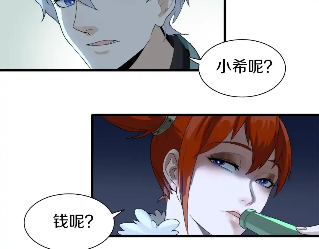 《新世界BOSS传说》第13话 原来是你！ 第36页