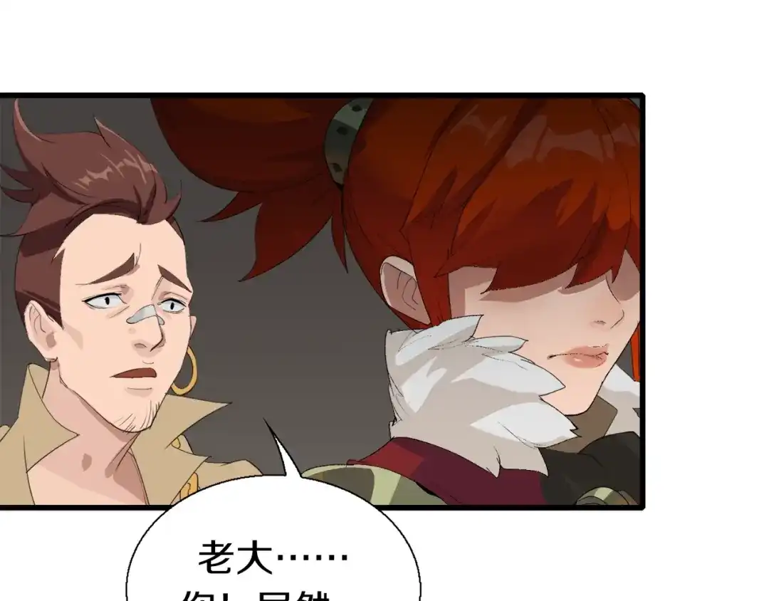 《新世界BOSS传说》第13话 原来是你！ 第161页