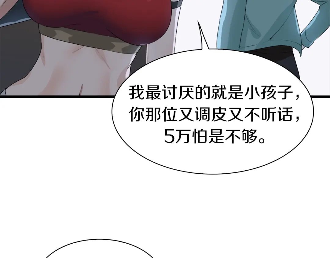 《新世界BOSS传说》第13话 原来是你！ 第77页