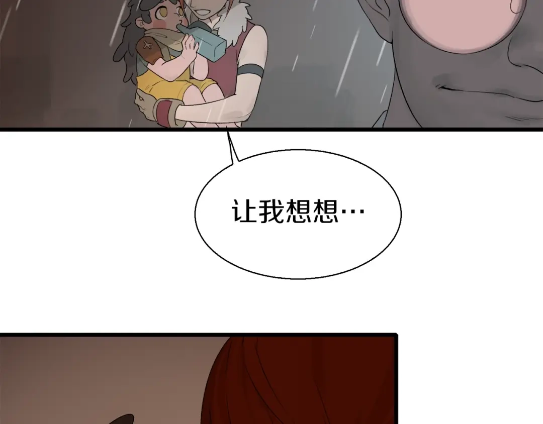《新世界BOSS传说》第13话 原来是你！ 第136页