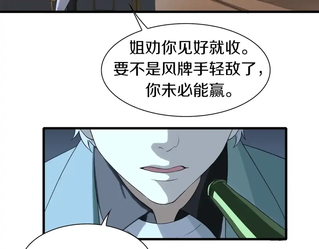 《新世界BOSS传说》第13话 原来是你！ 第70页