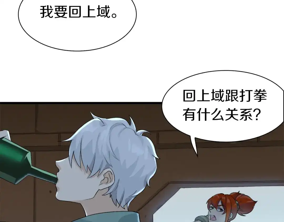 《新世界BOSS传说》第13话 原来是你！ 第71页