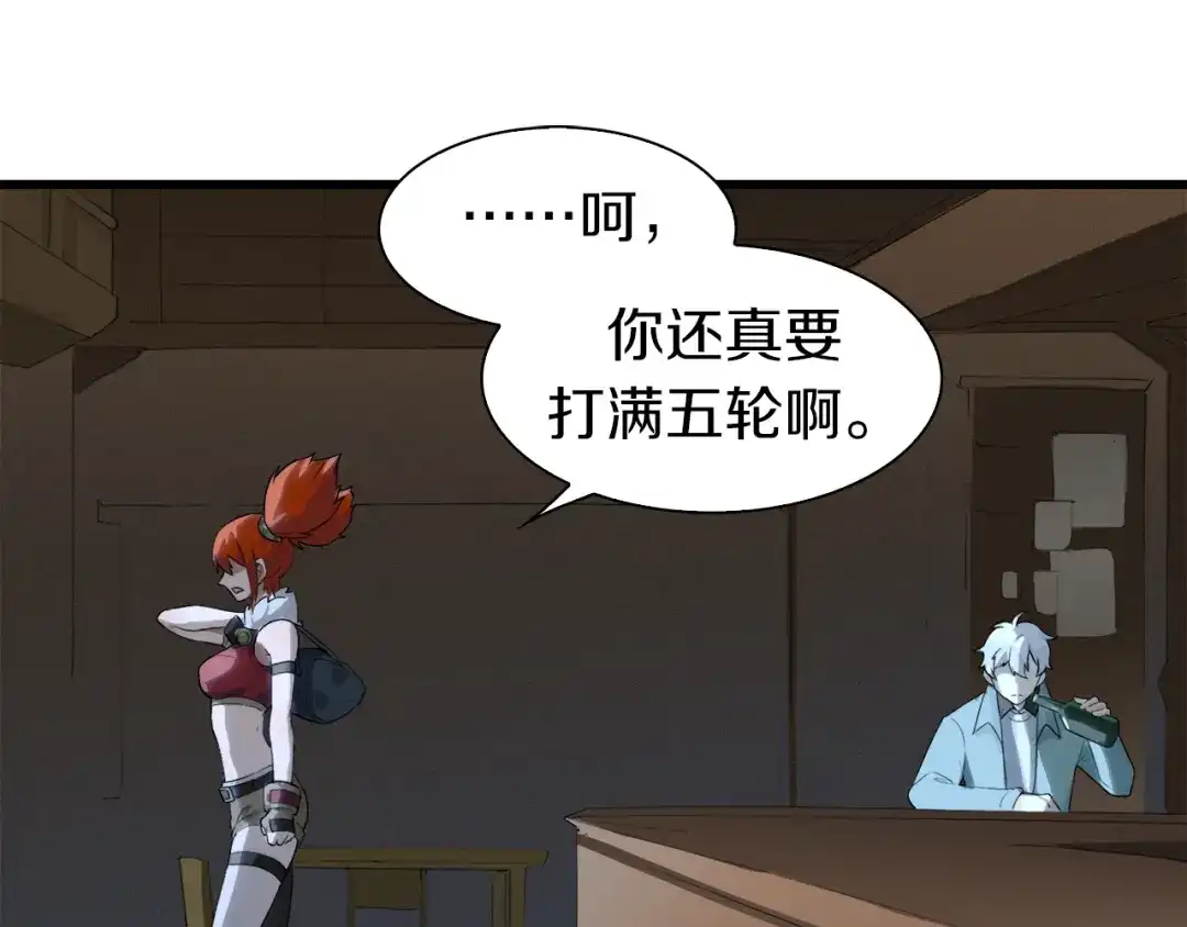 《新世界BOSS传说》第13话 原来是你！ 第69页