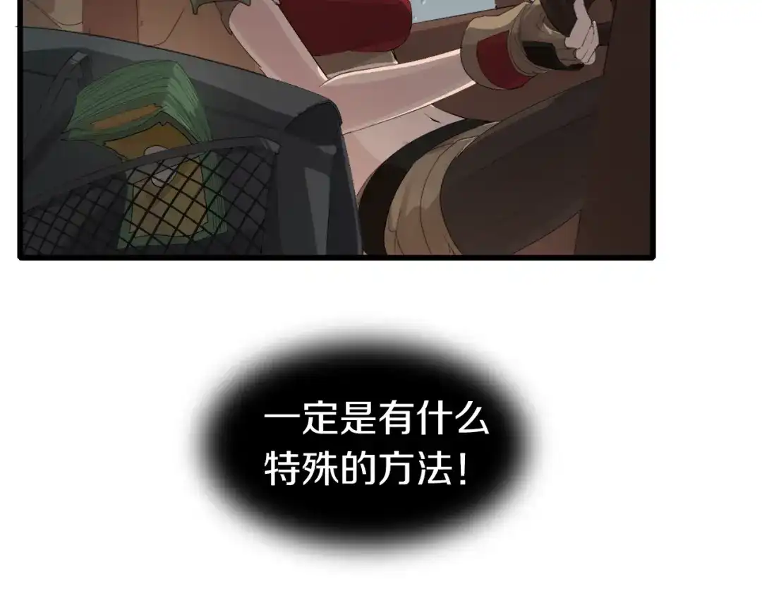 《新世界BOSS传说》第13话 原来是你！ 第84页