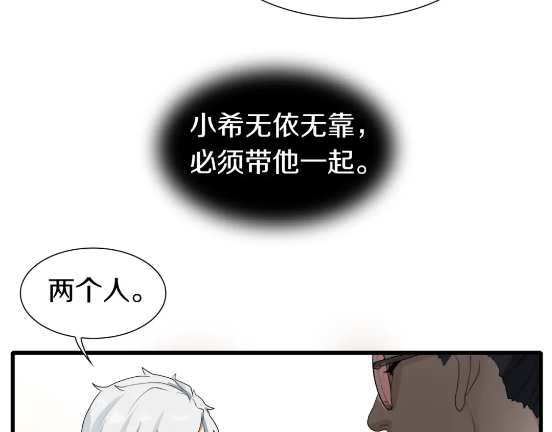 《新世界BOSS传说》第13话 原来是你！ 第9页