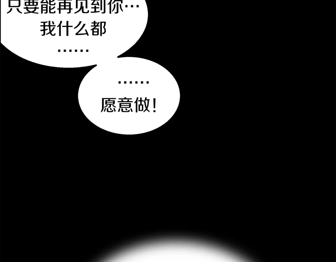 《新世界BOSS传说》第13话 原来是你！ 第151页