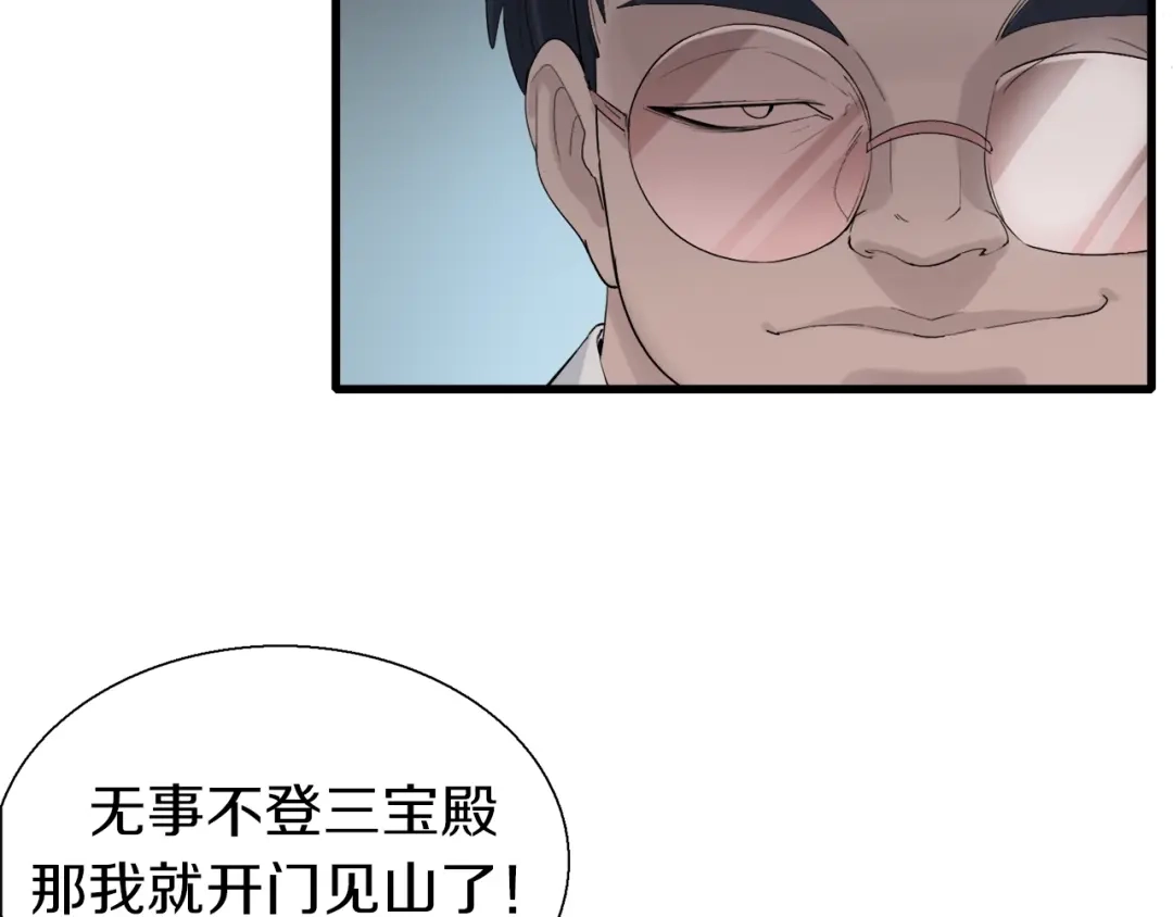《新世界BOSS传说》第13话 原来是你！ 第97页