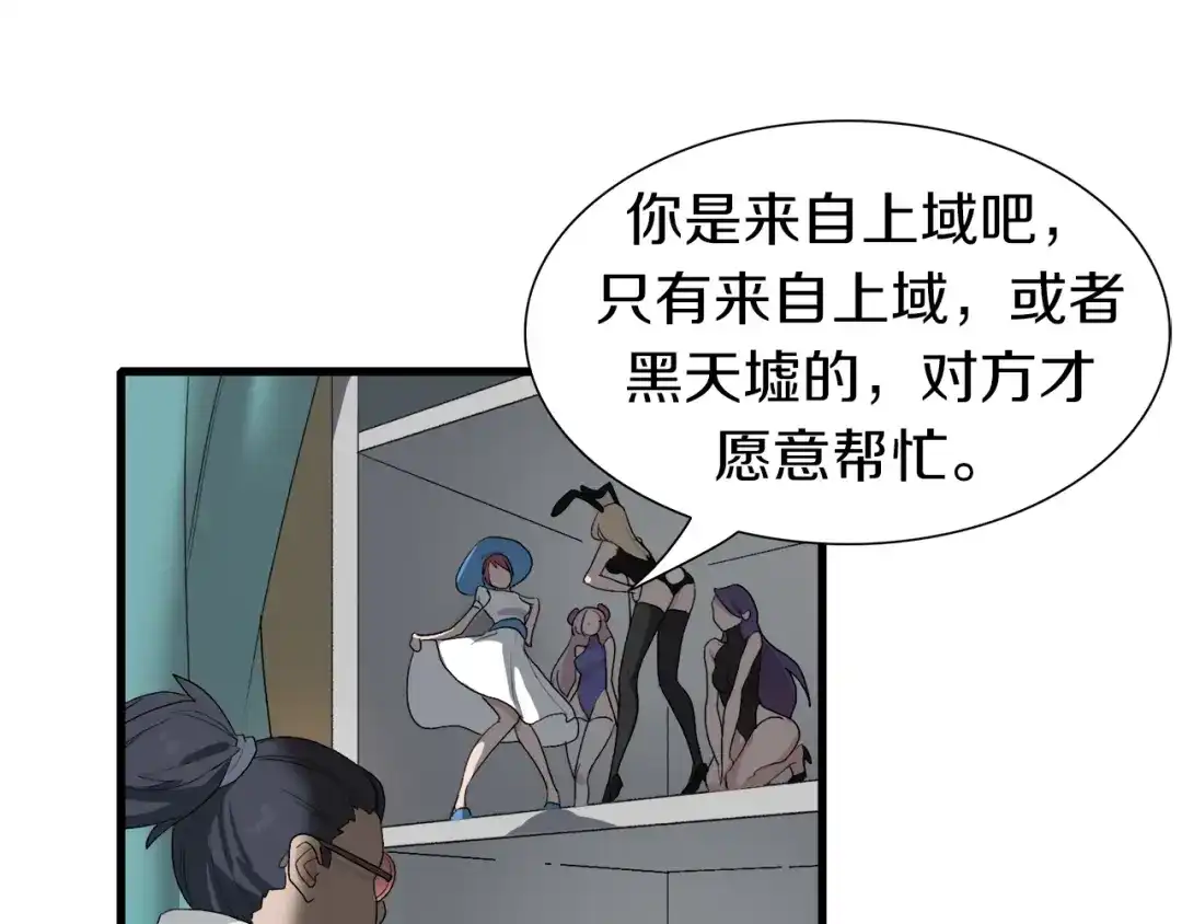 《新世界BOSS传说》第13话 原来是你！ 第11页