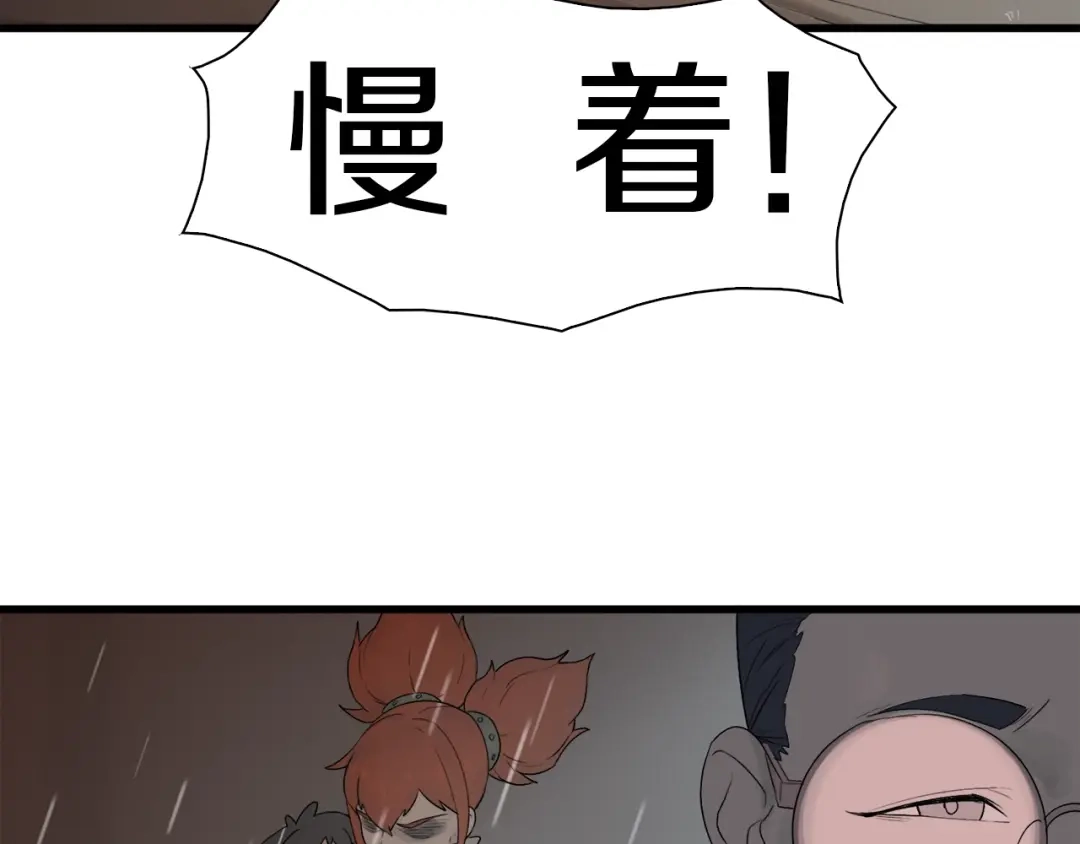 《新世界BOSS传说》第13话 原来是你！ 第135页