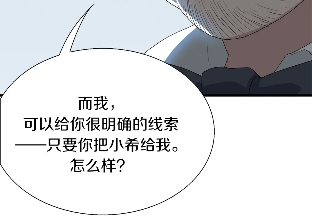 《新世界BOSS传说》第13话 原来是你！ 第119页