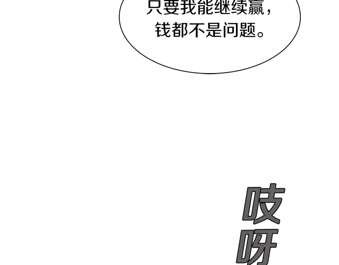 《新世界BOSS传说》第13话 原来是你！ 第79页