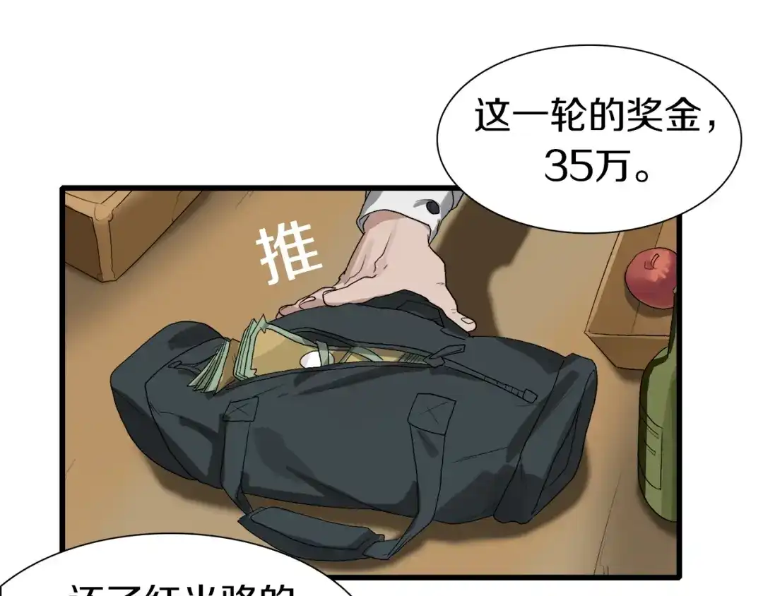 《新世界BOSS传说》第13话 原来是你！ 第18页
